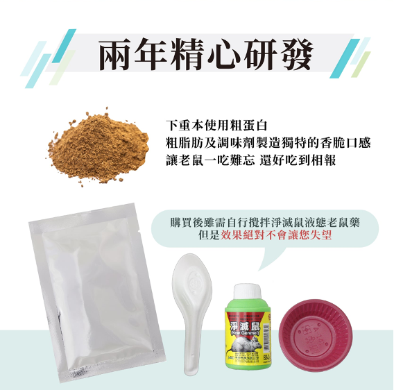 鼠斃命液態老鼠藥 