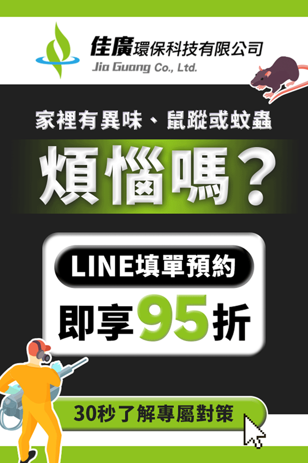 立即預約白蟻防治