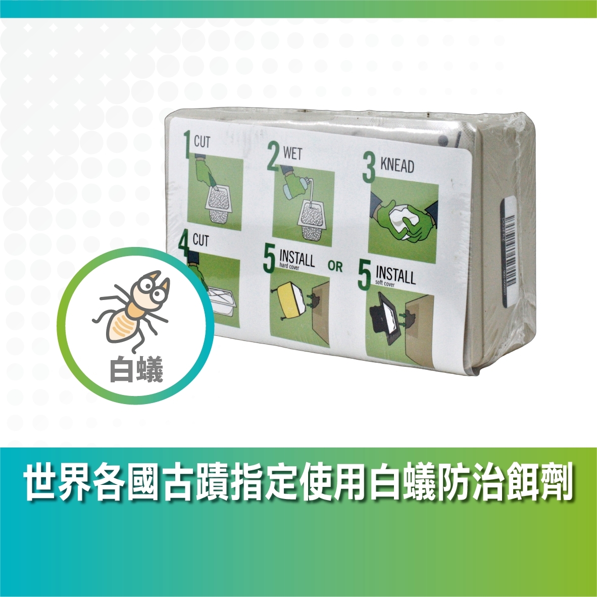 Sentricon 滅蟻能白蟻餌劑