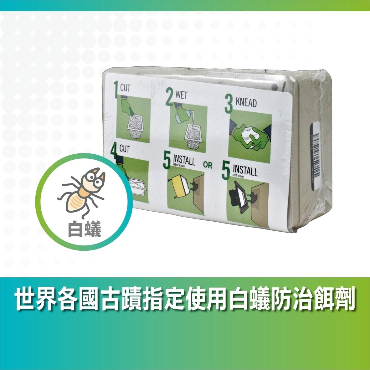 Sentricon 滅蟻能白蟻餌劑|合法許可+有感防治範例