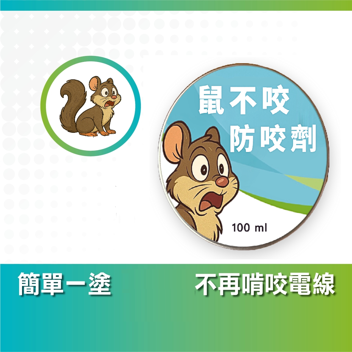 驅鼠膏怎麼用最有效？居家、店面、透天分別怎麼塗？