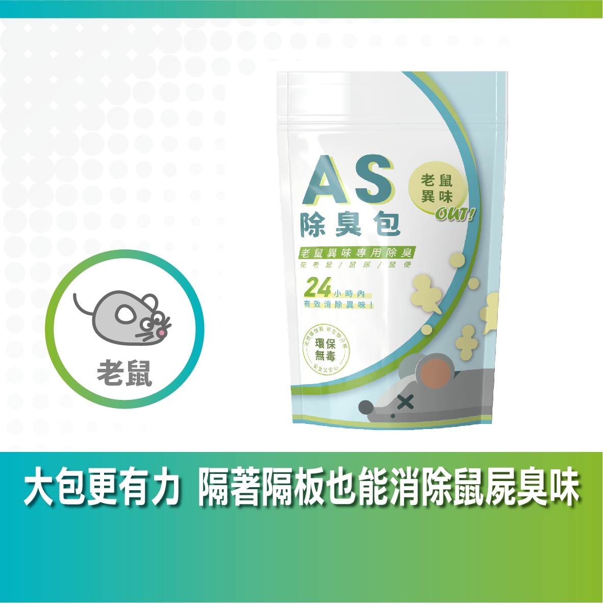 如何快速消除死老鼠味道？找到來源才是關鍵