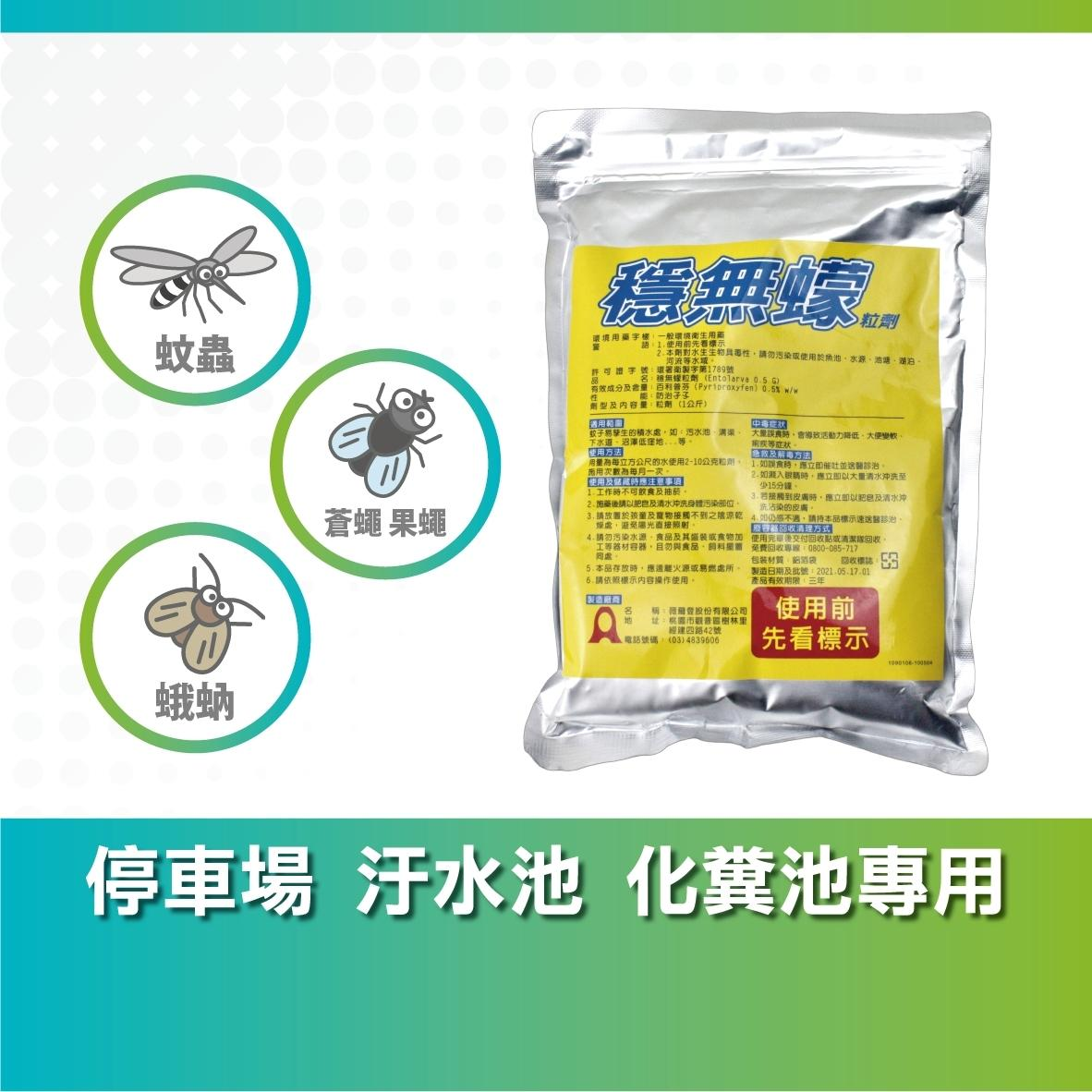 穩無蠓昆蟲生長調節劑：針對小黑蚊與細小飛蟲防治