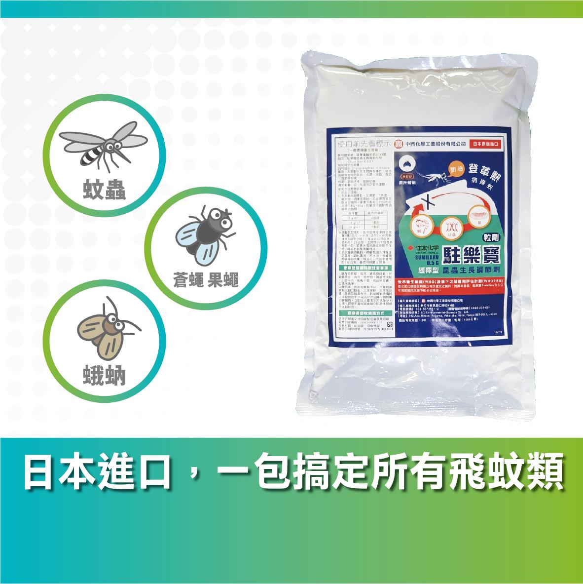 駐樂寶昆蟲生長調節劑：居家與商業空間長效防護