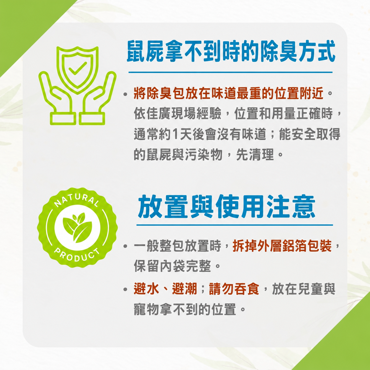 鼠屍拿不到時AS除臭包的放置與使用注意 鼠屍拿不到時AS除臭包的放置與使用注意