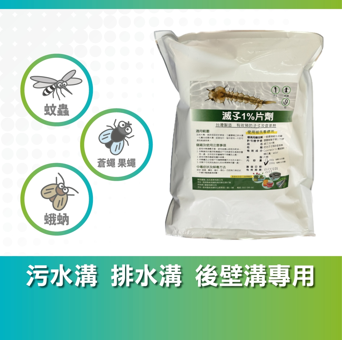 滅孑片劑 粒粒強 粒粒有效 商品圖 1
