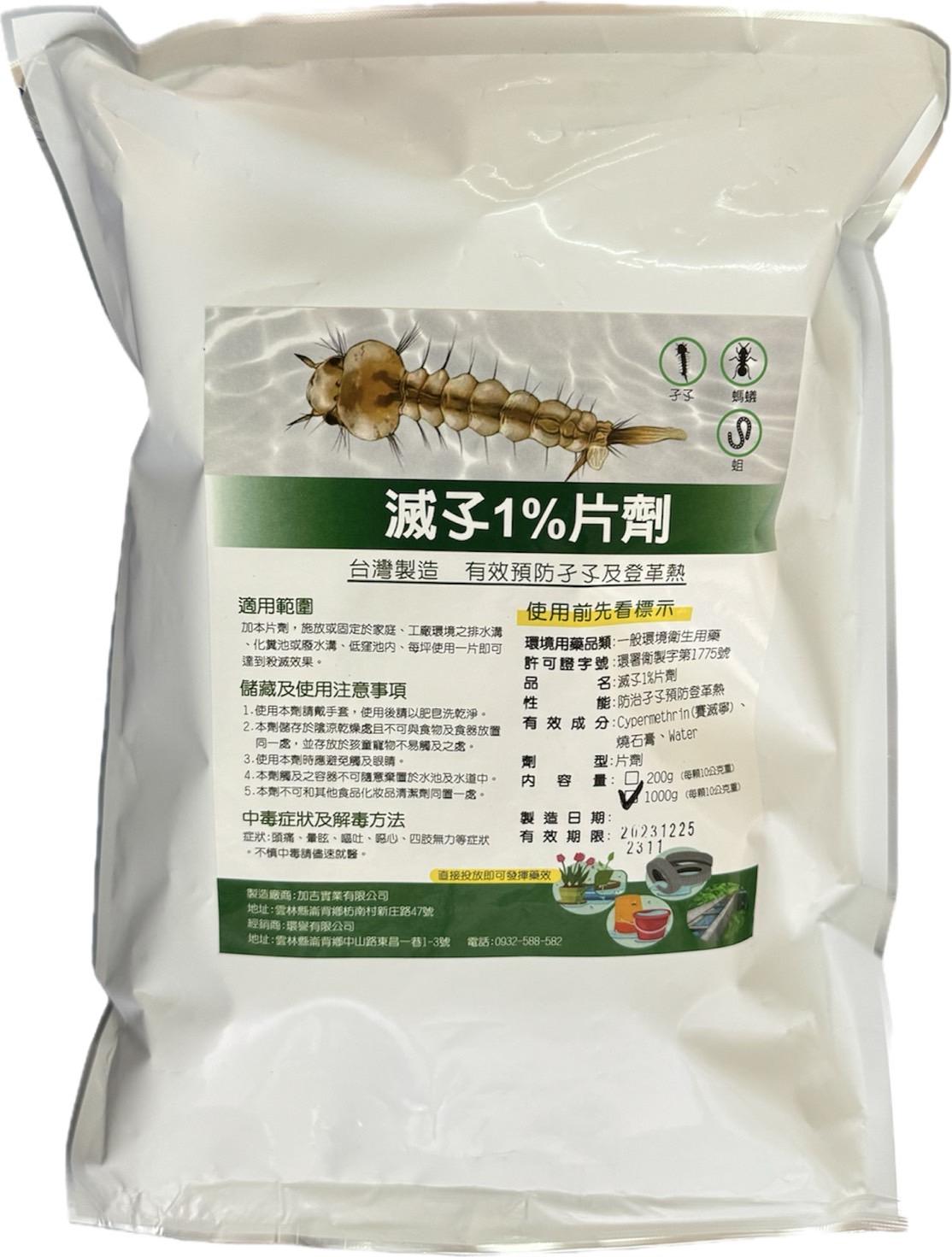 滅孑片劑 粒粒強 粒粒有效 商品圖 2