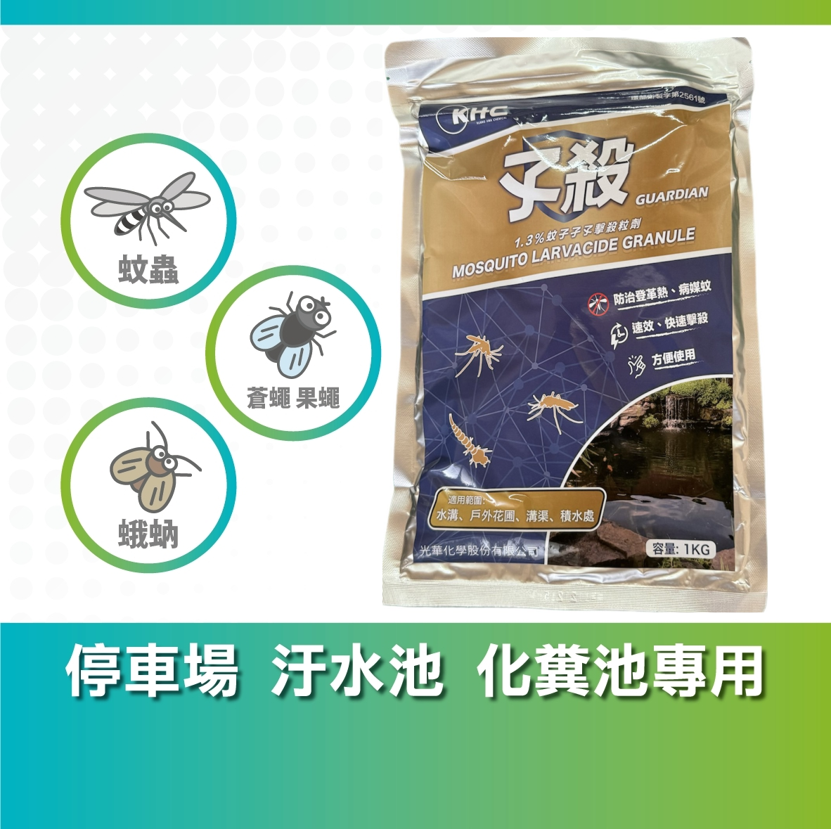孓殺滅孑孓粒劑(1公斤) 商品圖 1