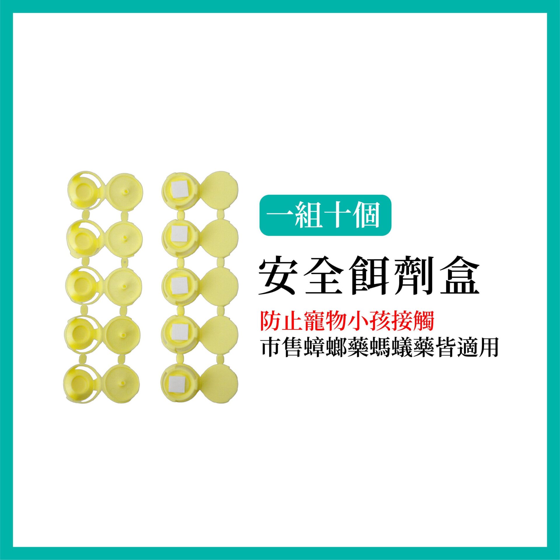 餌劑盒-蟑螂藥及螞蟻藥皆適用(一組十個餌劑盒內無餌劑)(顏色隨機出貨) 商品圖 3 餌劑盒-蟑螂藥及螞蟻藥皆適用(一組十個餌劑盒內無餌劑)(顏色隨機出貨) 商品圖 3