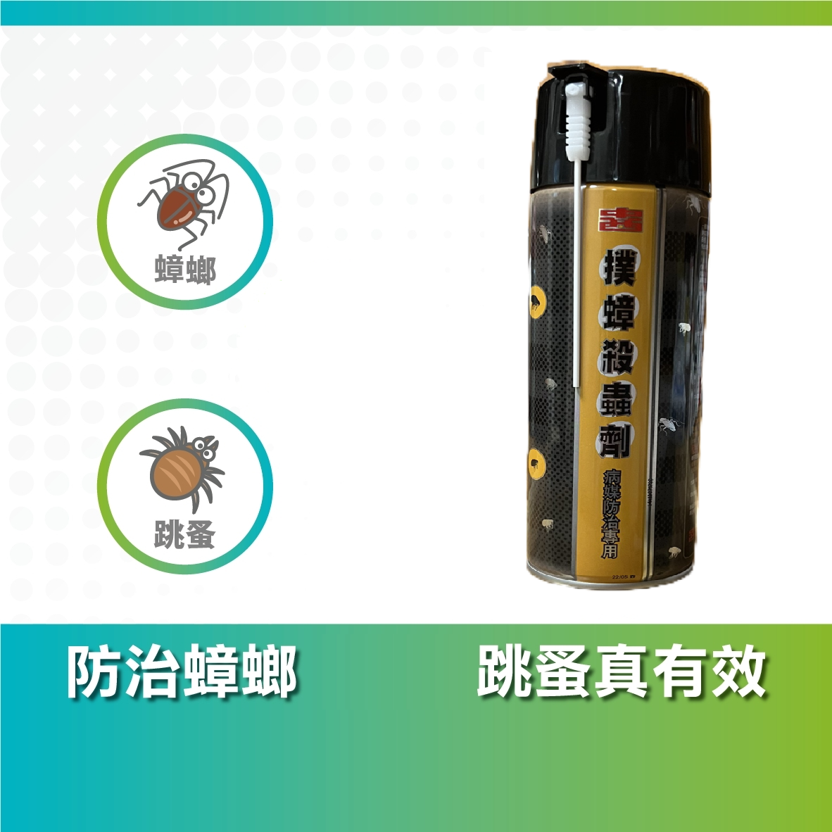 病媒防治業專用撲蟑跳蚤蟑螂殺蟲劑 商品圖 1