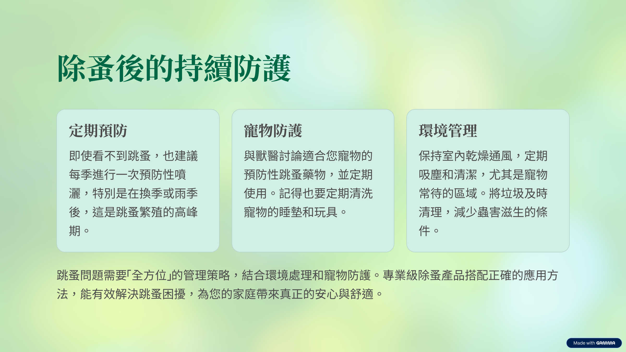 怎麼防止跳蚤在家中孳生